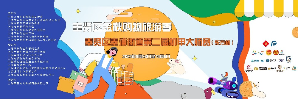 2023机甲大师赛