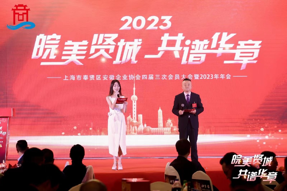 安徽商会年会
